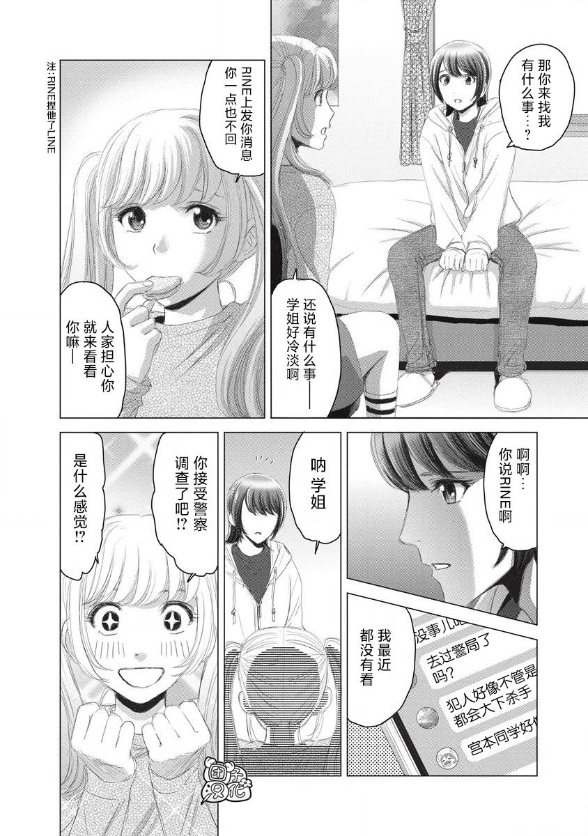 《少女的囚笼》漫画最新章节第10话免费下拉式在线观看章节第【8】张图片