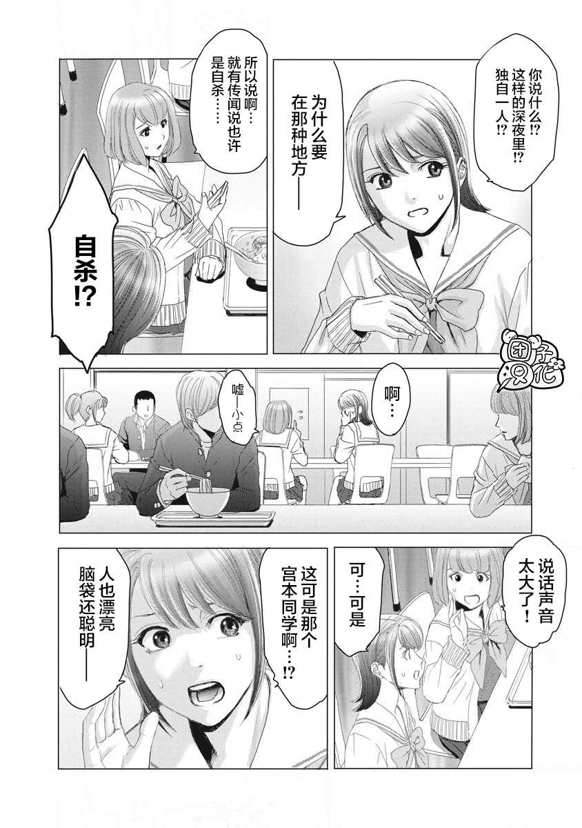 《少女的囚笼》漫画最新章节第2话免费下拉式在线观看章节第【4】张图片