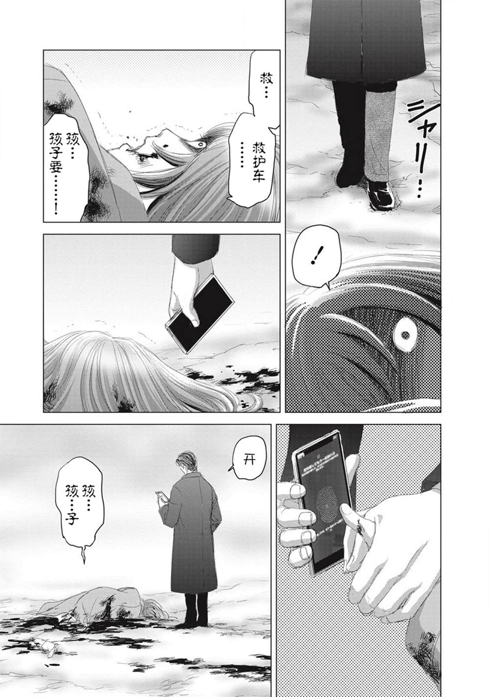 《少女的囚笼》漫画最新章节第8话免费下拉式在线观看章节第【27】张图片