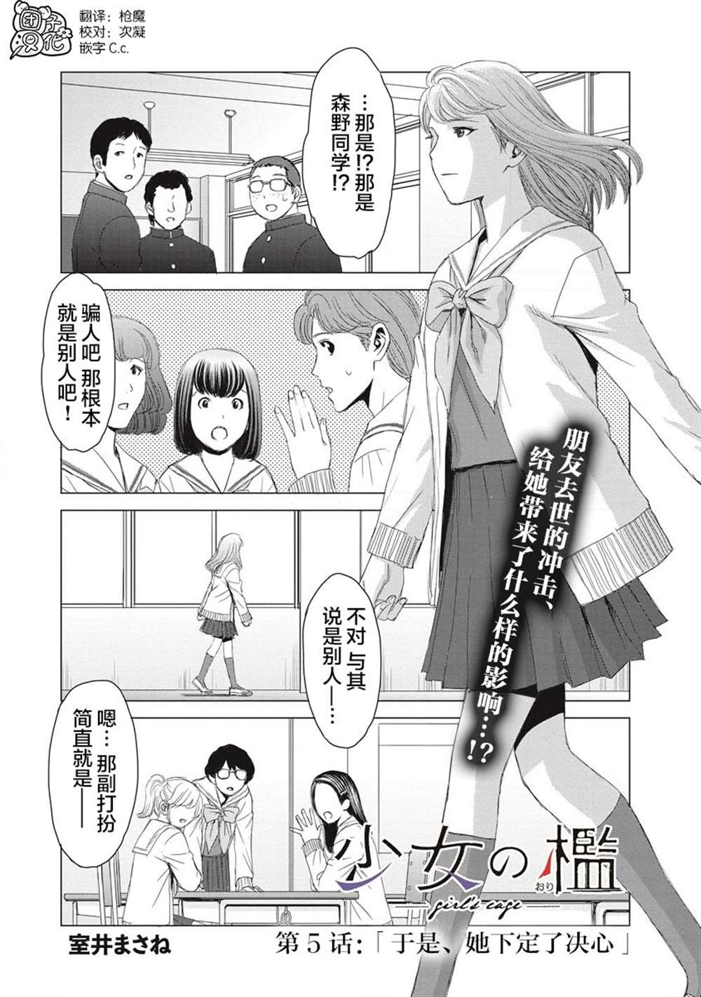 《少女的囚笼》漫画最新章节第5话免费下拉式在线观看章节第【1】张图片