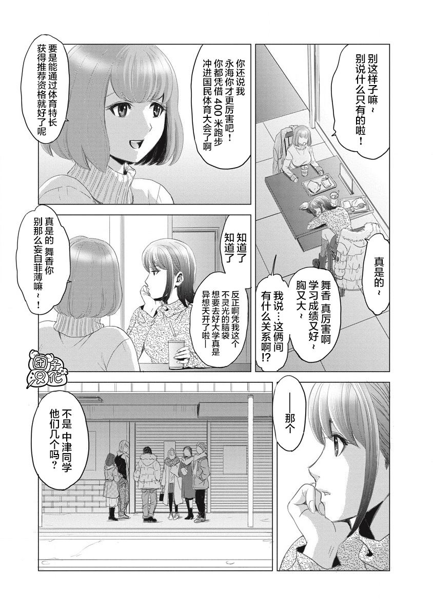 《少女的囚笼》漫画最新章节第1话 那一天、她没来学校免费下拉式在线观看章节第【9】张图片