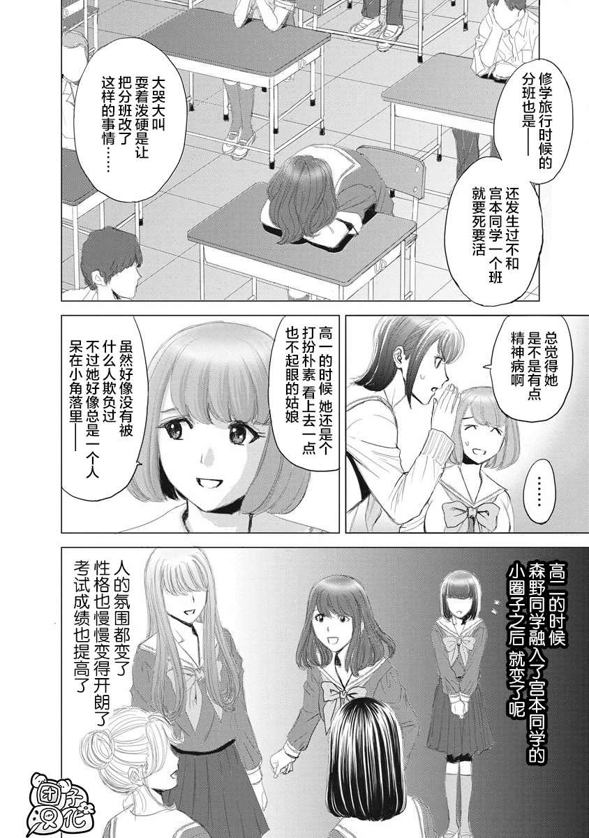 《少女的囚笼》漫画最新章节第2话免费下拉式在线观看章节第【8】张图片