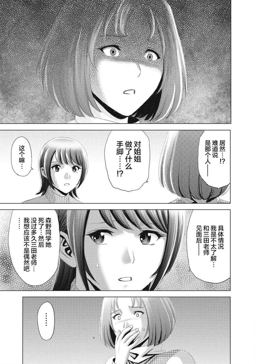 《少女的囚笼》漫画最新章节第8话免费下拉式在线观看章节第【13】张图片