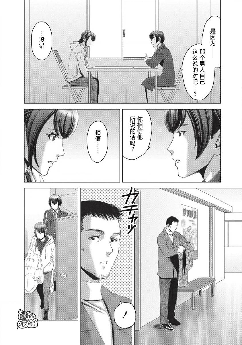 《少女的囚笼》漫画最新章节第10话免费下拉式在线观看章节第【4】张图片