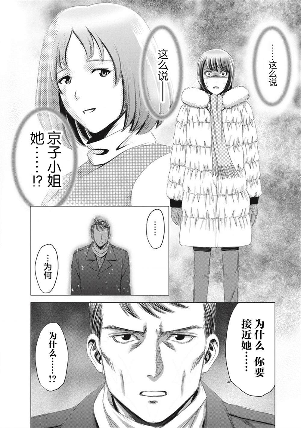 《少女的囚笼》漫画最新章节第9话免费下拉式在线观看章节第【12】张图片