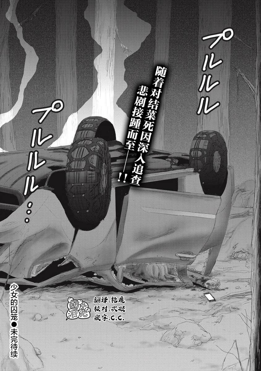 《少女的囚笼》漫画最新章节第7话免费下拉式在线观看章节第【28】张图片