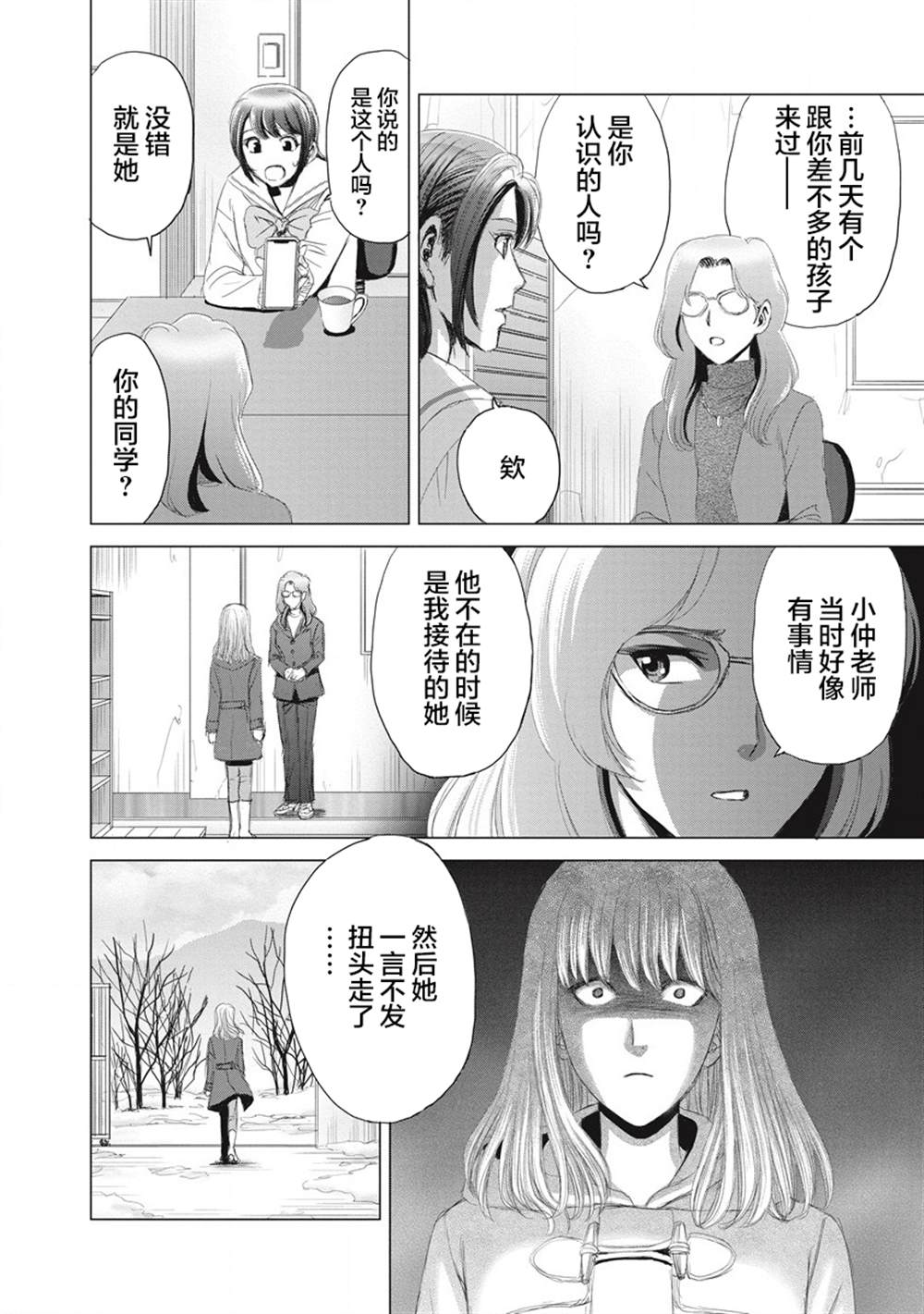 《少女的囚笼》漫画最新章节第6话免费下拉式在线观看章节第【24】张图片