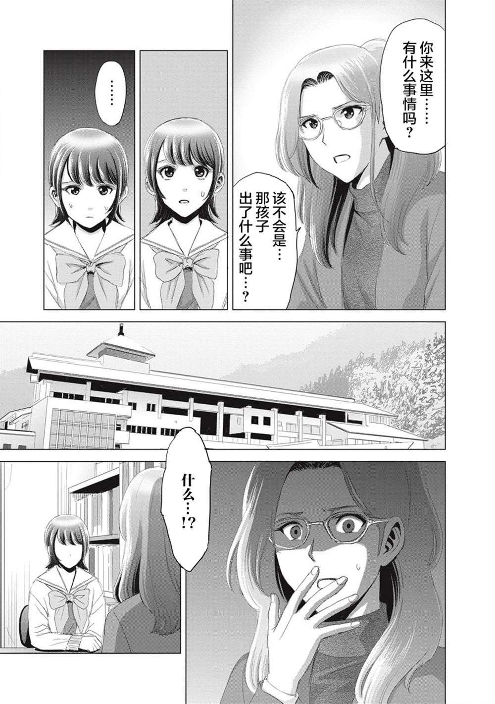 《少女的囚笼》漫画最新章节第6话免费下拉式在线观看章节第【25】张图片