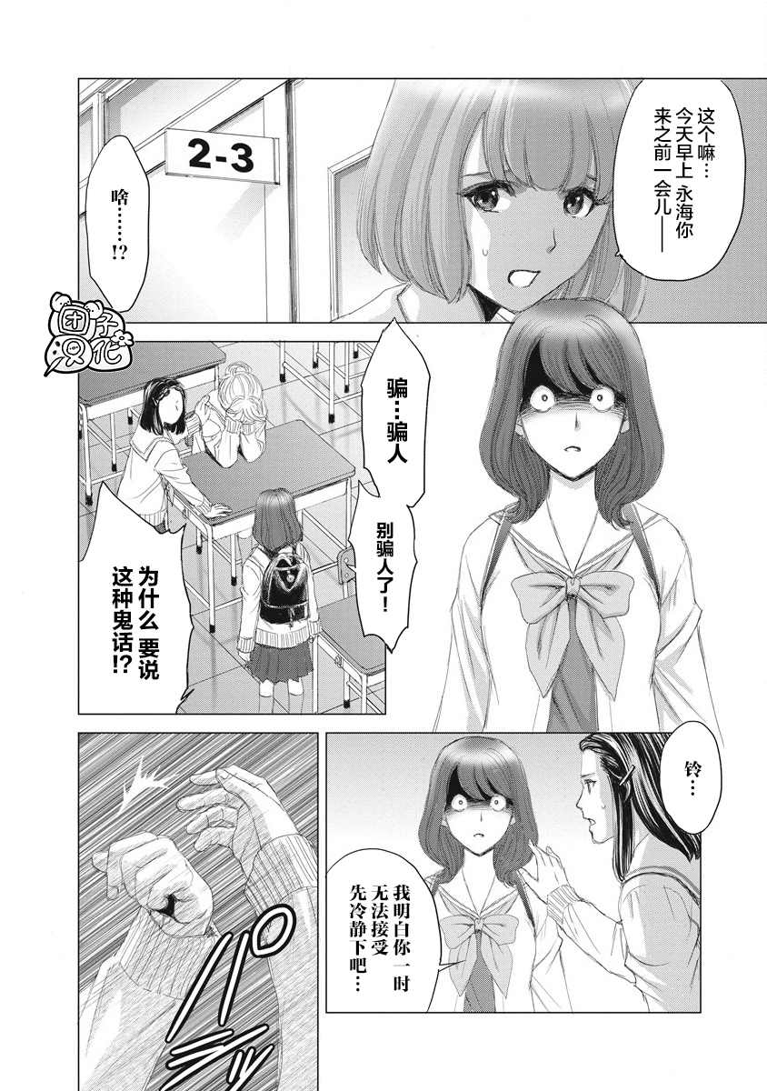 《少女的囚笼》漫画最新章节第2话免费下拉式在线观看章节第【6】张图片