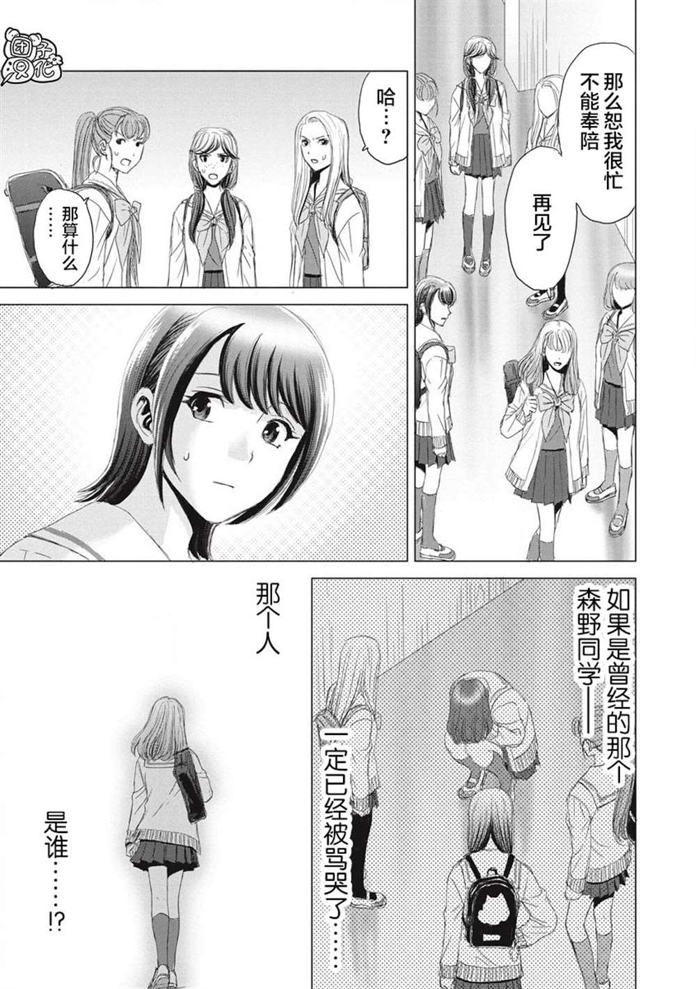 《少女的囚笼》漫画最新章节第5话免费下拉式在线观看章节第【12】张图片