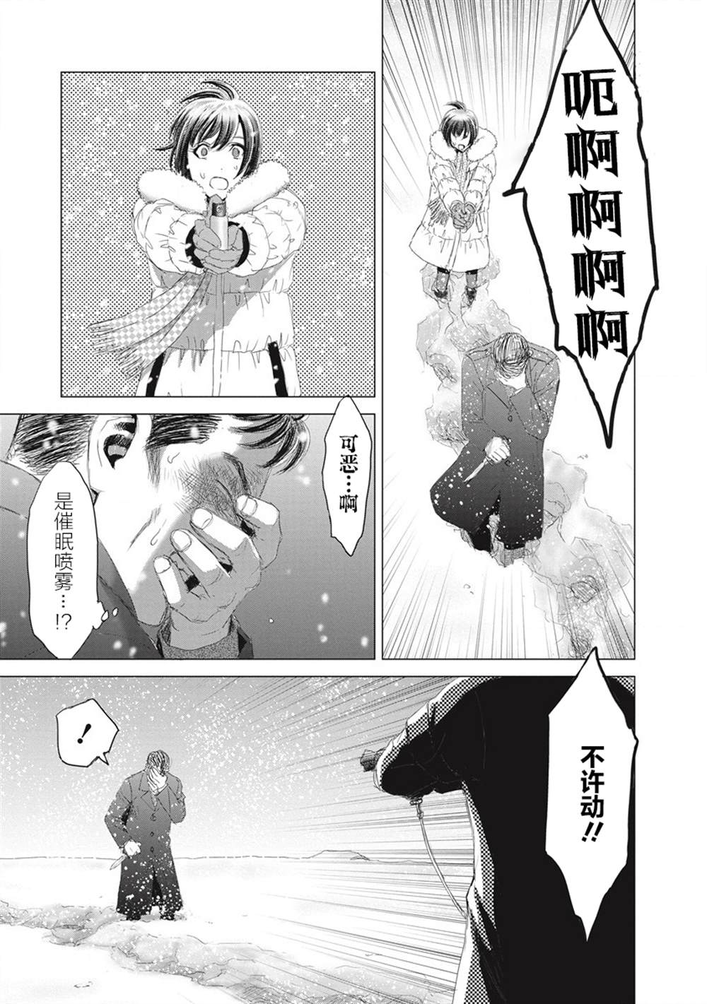 《少女的囚笼》漫画最新章节第9话免费下拉式在线观看章节第【21】张图片