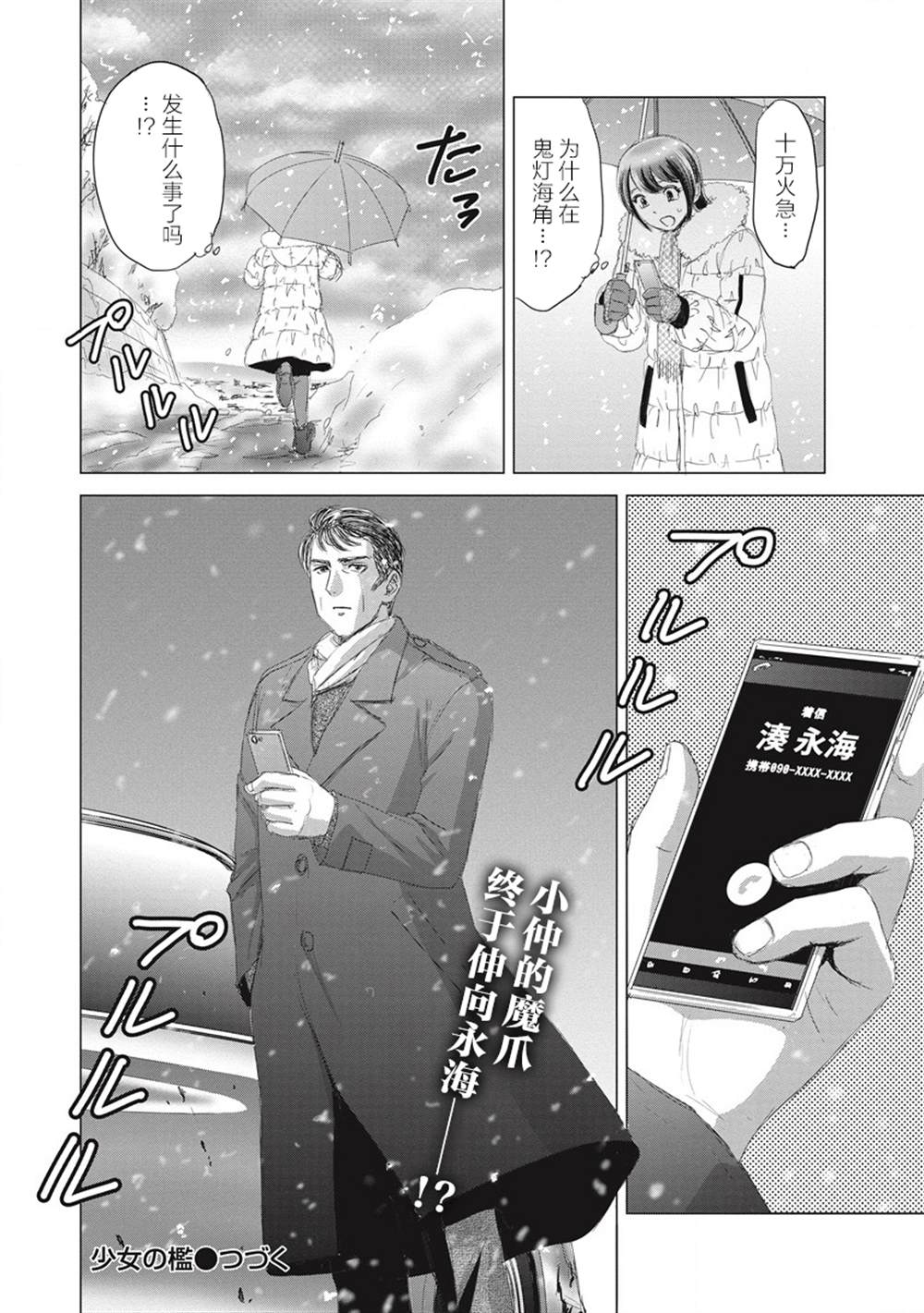 《少女的囚笼》漫画最新章节第8话免费下拉式在线观看章节第【30】张图片