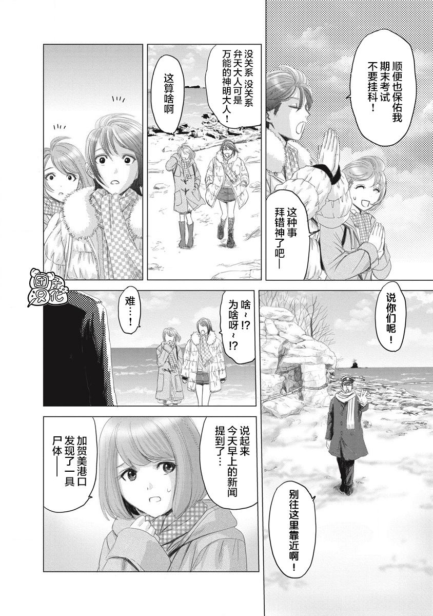 《少女的囚笼》漫画最新章节第1话 那一天、她没来学校免费下拉式在线观看章节第【16】张图片