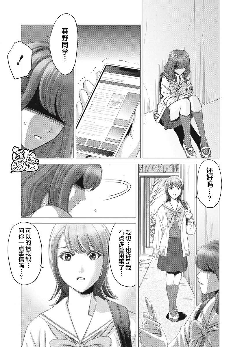 《少女的囚笼》漫画最新章节第2话免费下拉式在线观看章节第【17】张图片