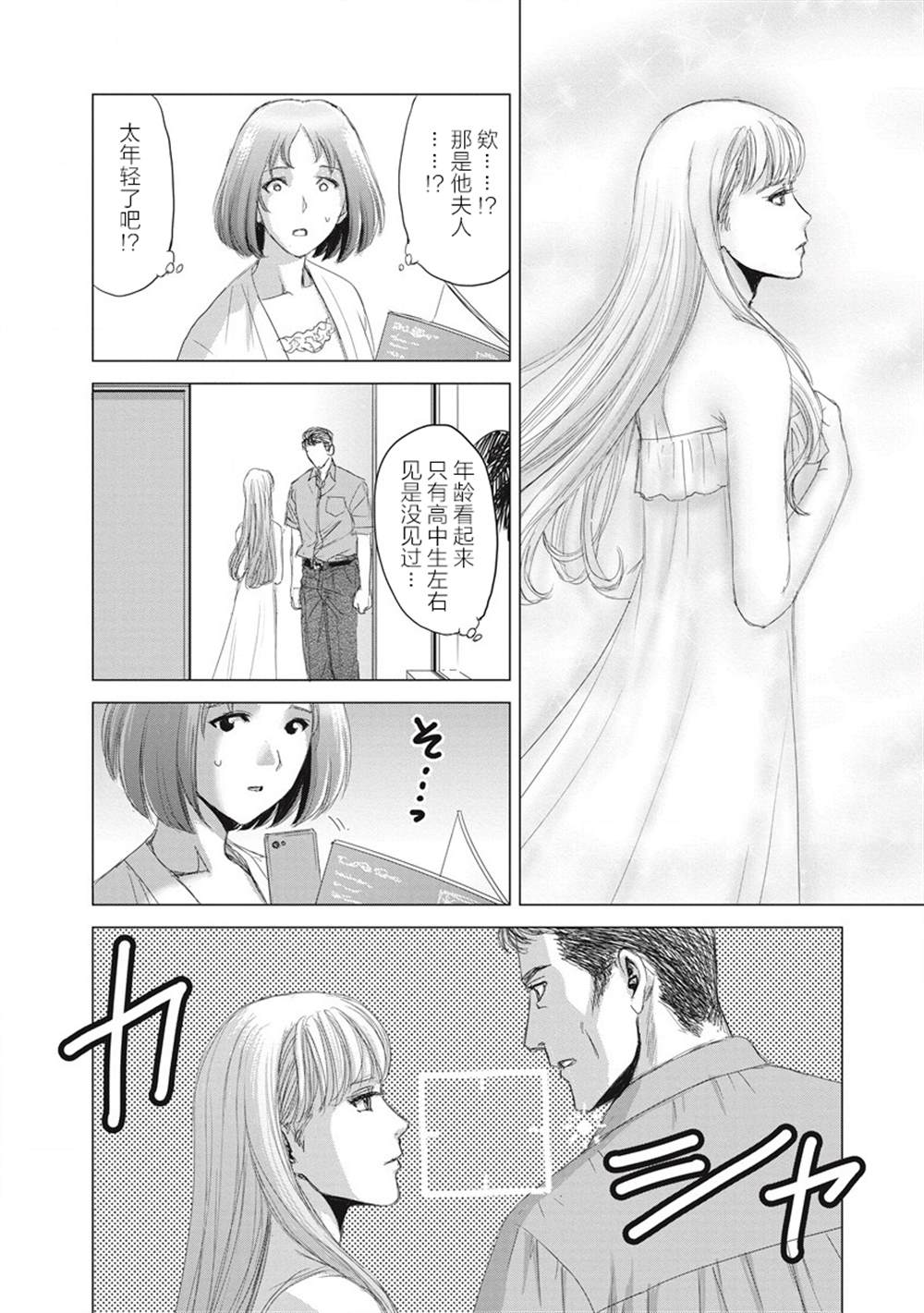 《少女的囚笼》漫画最新章节第8话免费下拉式在线观看章节第【16】张图片