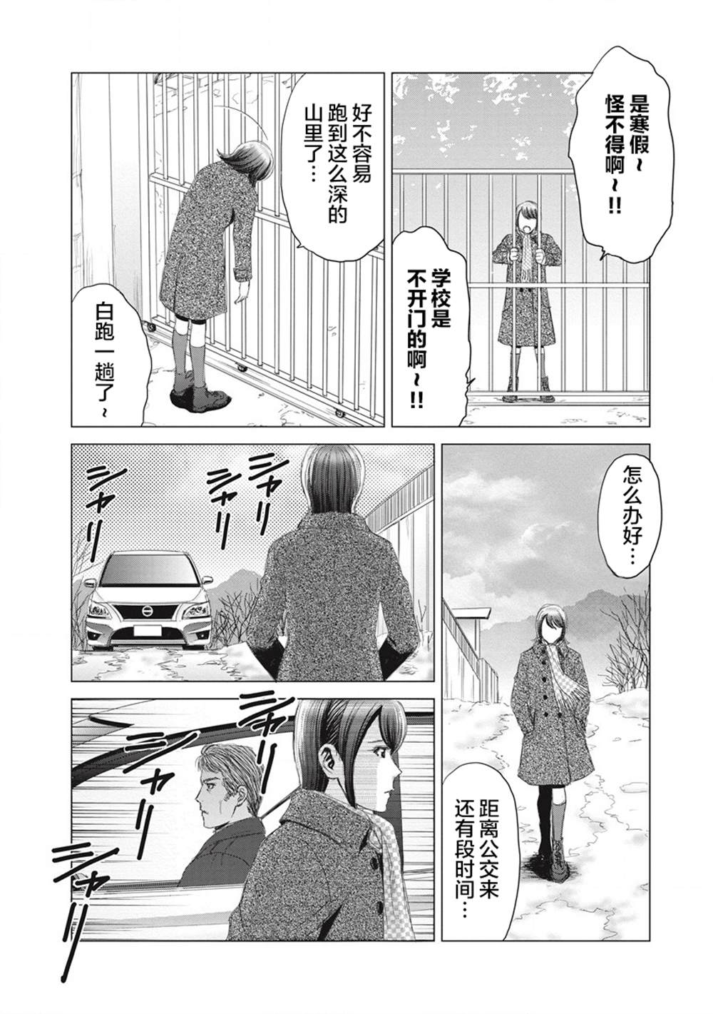 《少女的囚笼》漫画最新章节第6话免费下拉式在线观看章节第【14】张图片