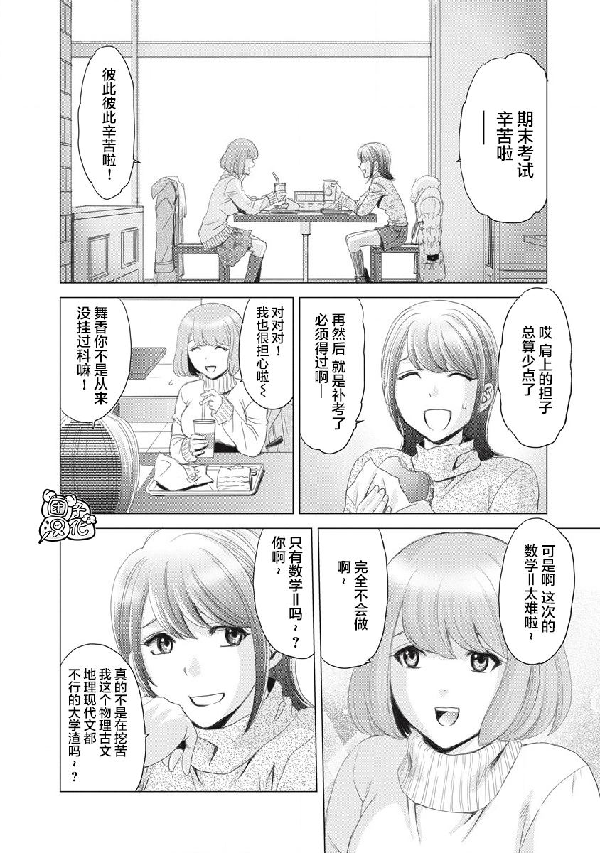 《少女的囚笼》漫画最新章节第1话 那一天、她没来学校免费下拉式在线观看章节第【8】张图片