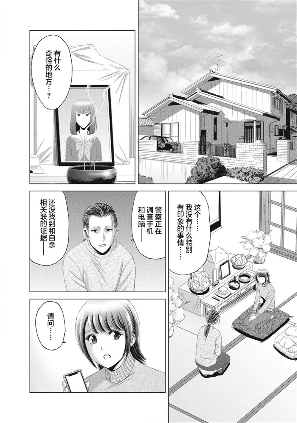 《少女的囚笼》漫画最新章节第8话免费下拉式在线观看章节第【28】张图片