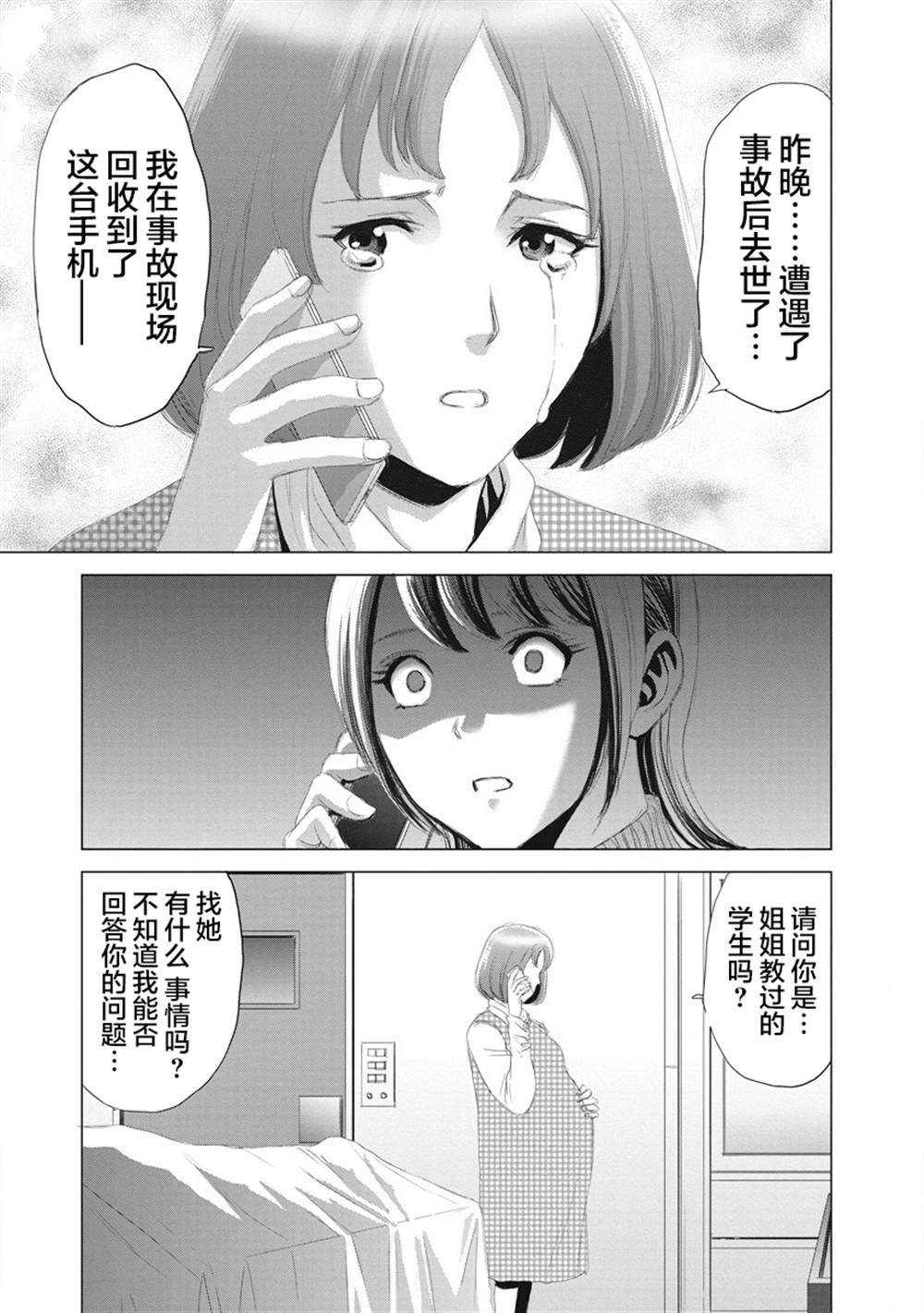 《少女的囚笼》漫画最新章节第8话免费下拉式在线观看章节第【7】张图片