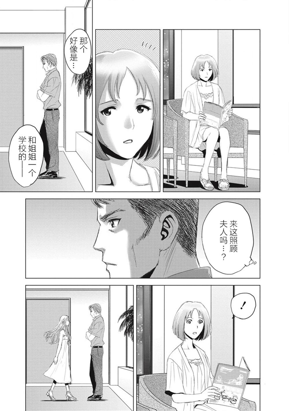 《少女的囚笼》漫画最新章节第8话免费下拉式在线观看章节第【15】张图片