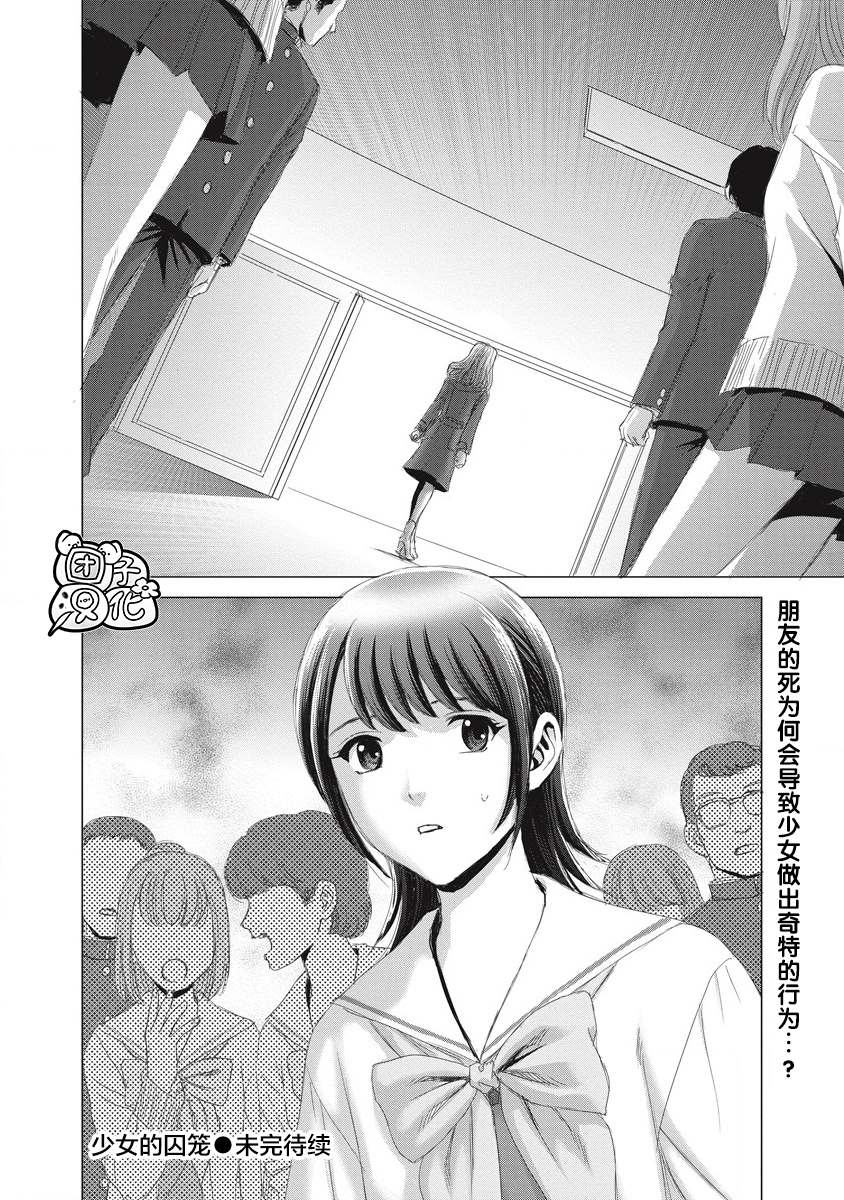 《少女的囚笼》漫画最新章节第4话 当时、那位少女出现了免费下拉式在线观看章节第【32】张图片