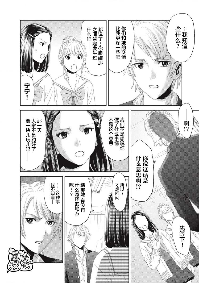 《少女的囚笼》漫画最新章节第4话 当时、那位少女出现了免费下拉式在线观看章节第【14】张图片