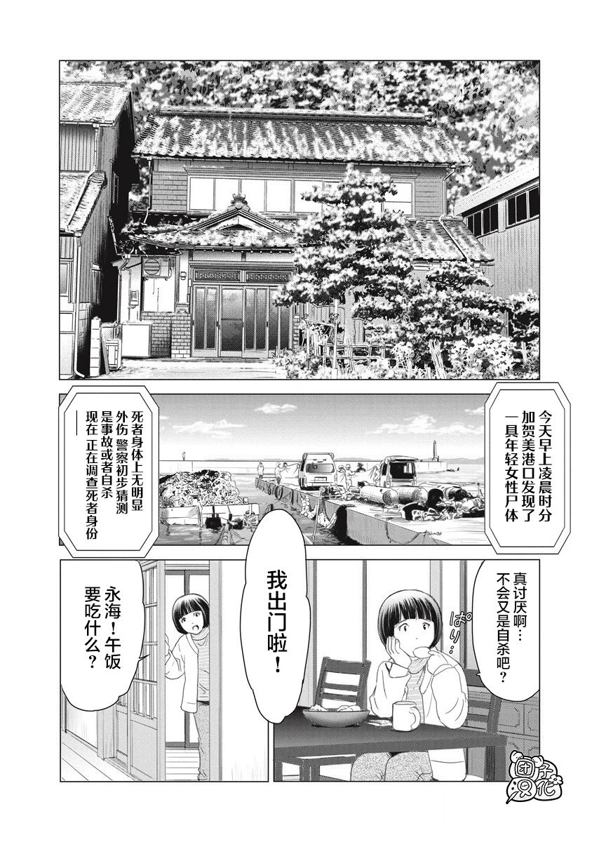 《少女的囚笼》漫画最新章节第1话 那一天、她没来学校免费下拉式在线观看章节第【4】张图片