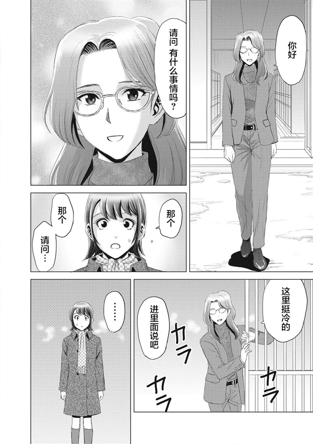 《少女的囚笼》漫画最新章节第6话免费下拉式在线观看章节第【22】张图片