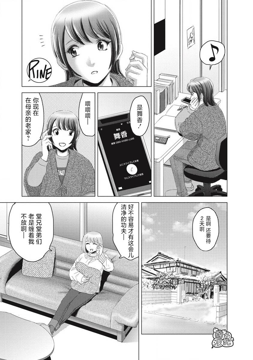 《少女的囚笼》漫画最新章节第10话免费下拉式在线观看章节第【27】张图片