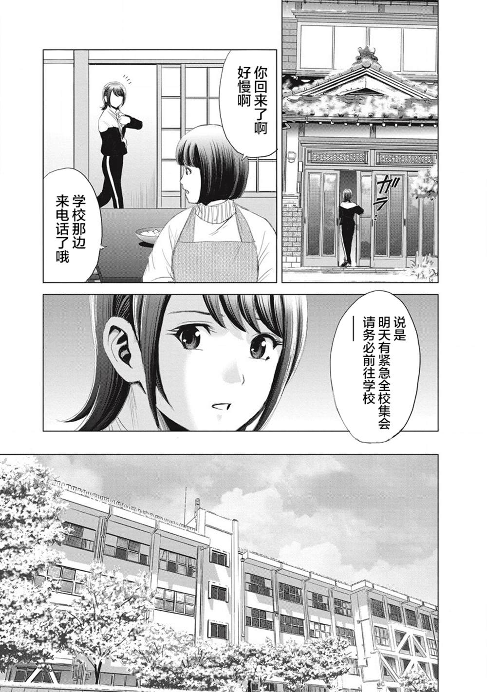 《少女的囚笼》漫画最新章节第6话免费下拉式在线观看章节第【5】张图片