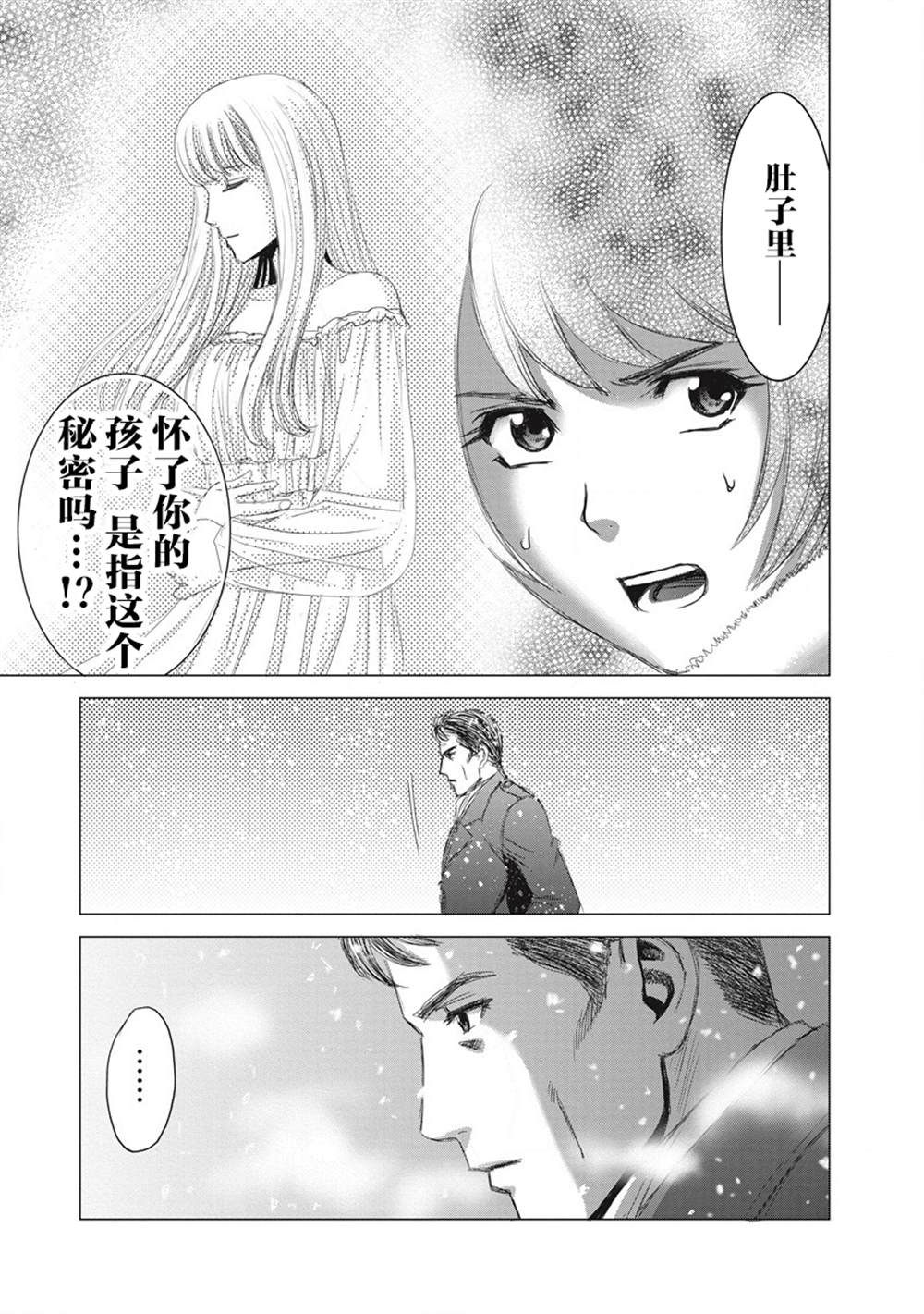 《少女的囚笼》漫画最新章节第9话免费下拉式在线观看章节第【17】张图片