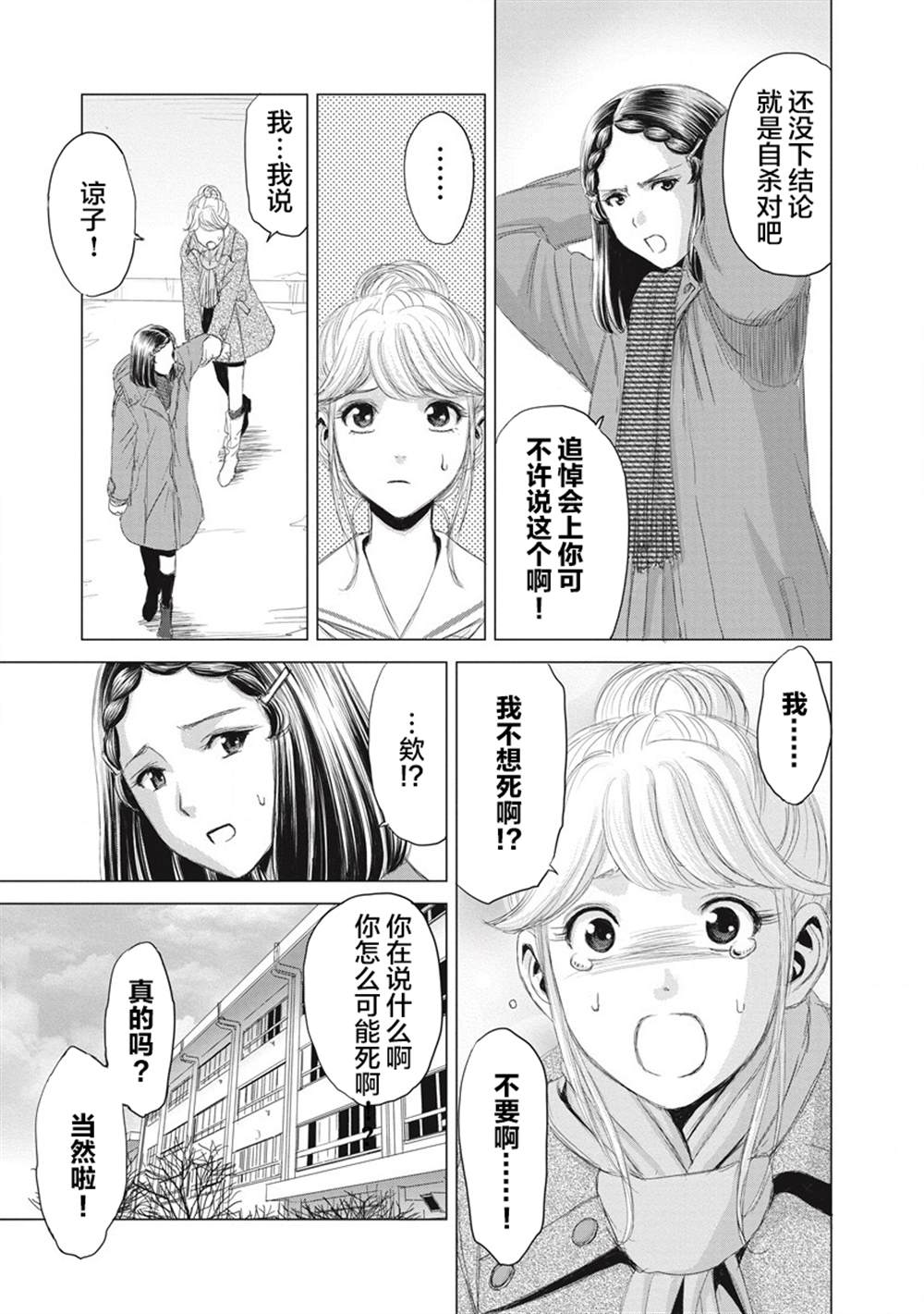 《少女的囚笼》漫画最新章节第6话免费下拉式在线观看章节第【9】张图片