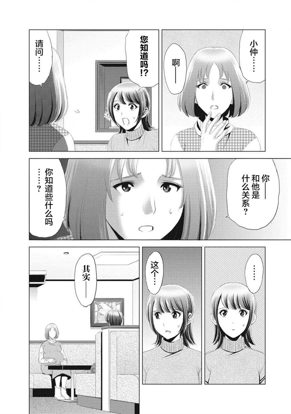 《少女的囚笼》漫画最新章节第8话免费下拉式在线观看章节第【12】张图片