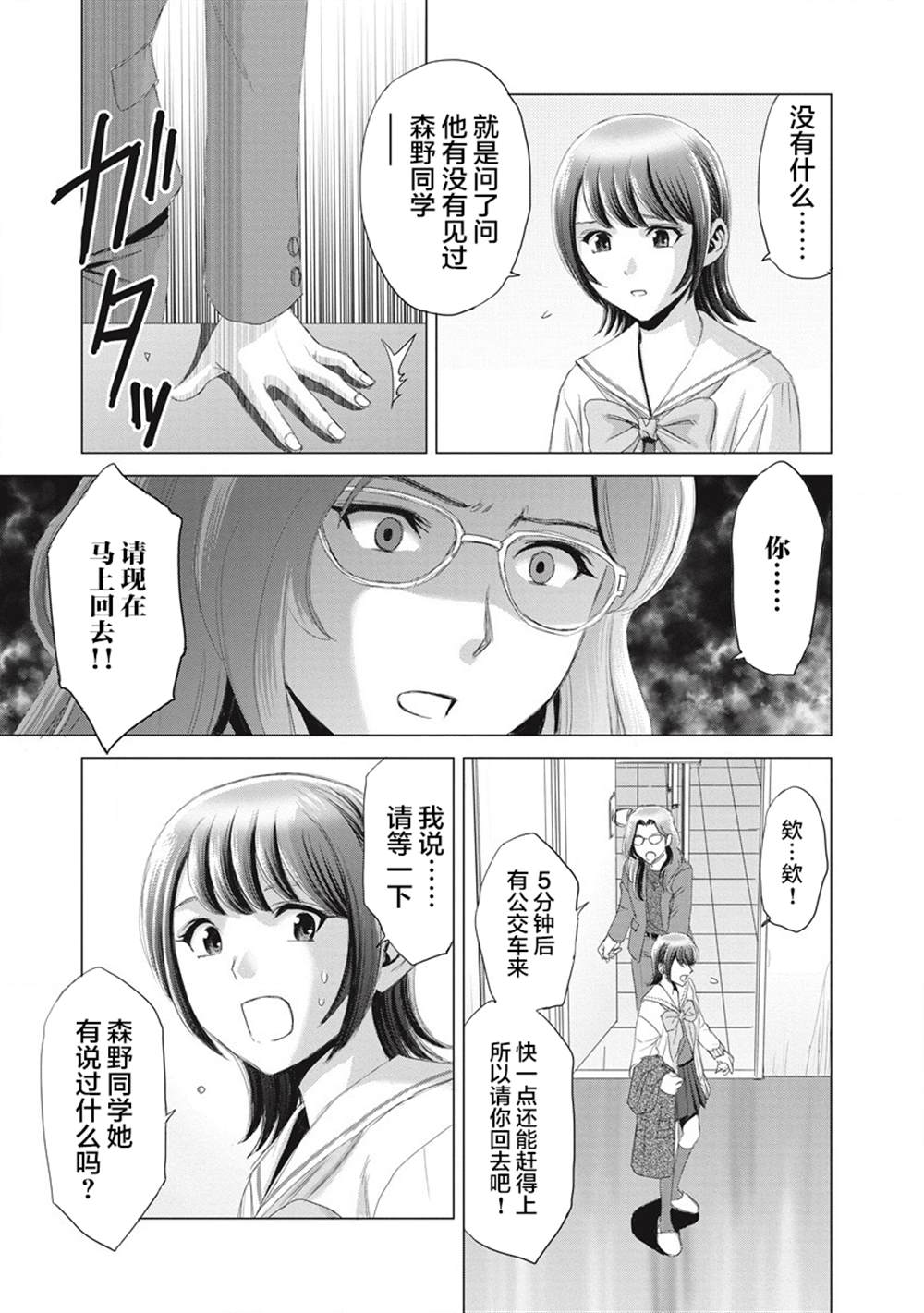 《少女的囚笼》漫画最新章节第6话免费下拉式在线观看章节第【27】张图片