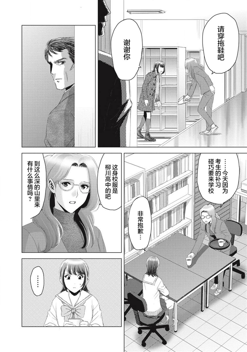 《少女的囚笼》漫画最新章节第6话免费下拉式在线观看章节第【23】张图片