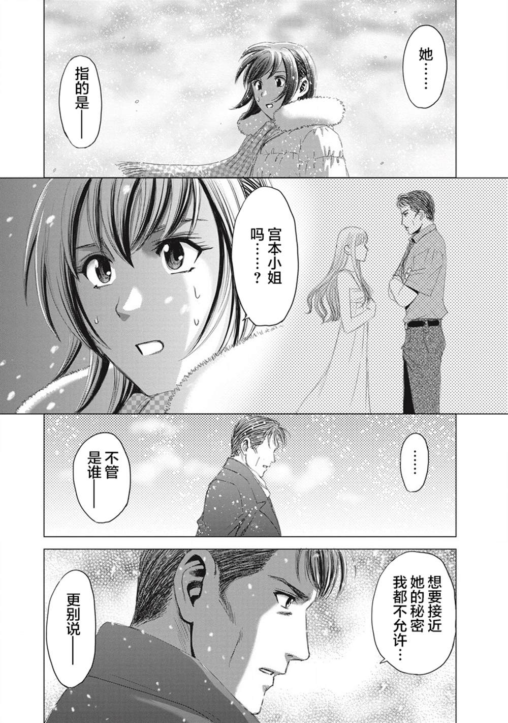 《少女的囚笼》漫画最新章节第9话免费下拉式在线观看章节第【13】张图片