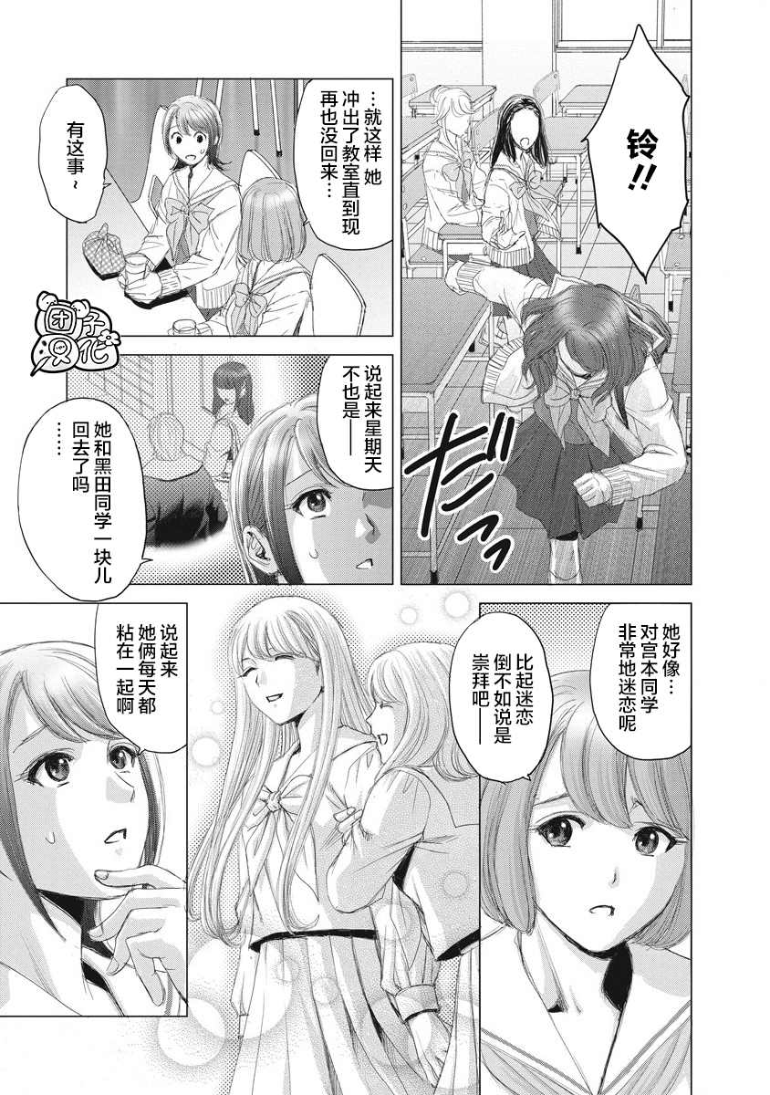 《少女的囚笼》漫画最新章节第2话免费下拉式在线观看章节第【7】张图片