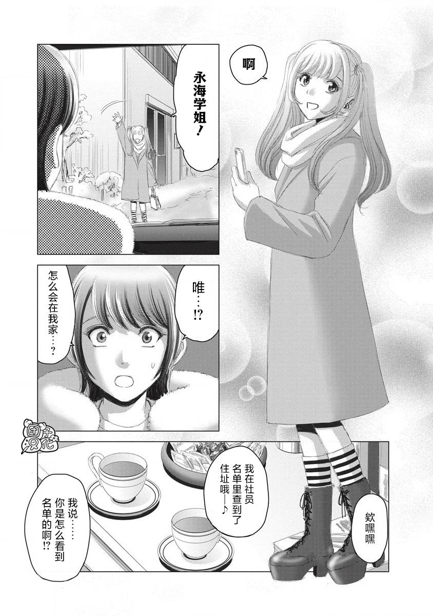 《少女的囚笼》漫画最新章节第10话免费下拉式在线观看章节第【7】张图片