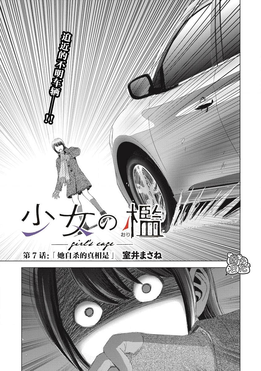 《少女的囚笼》漫画最新章节第7话免费下拉式在线观看章节第【1】张图片