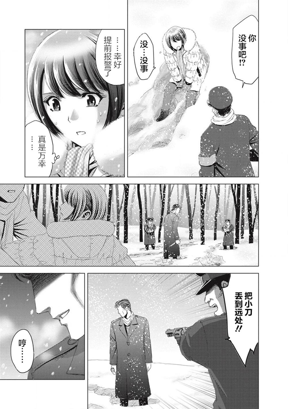 《少女的囚笼》漫画最新章节第9话免费下拉式在线观看章节第【23】张图片