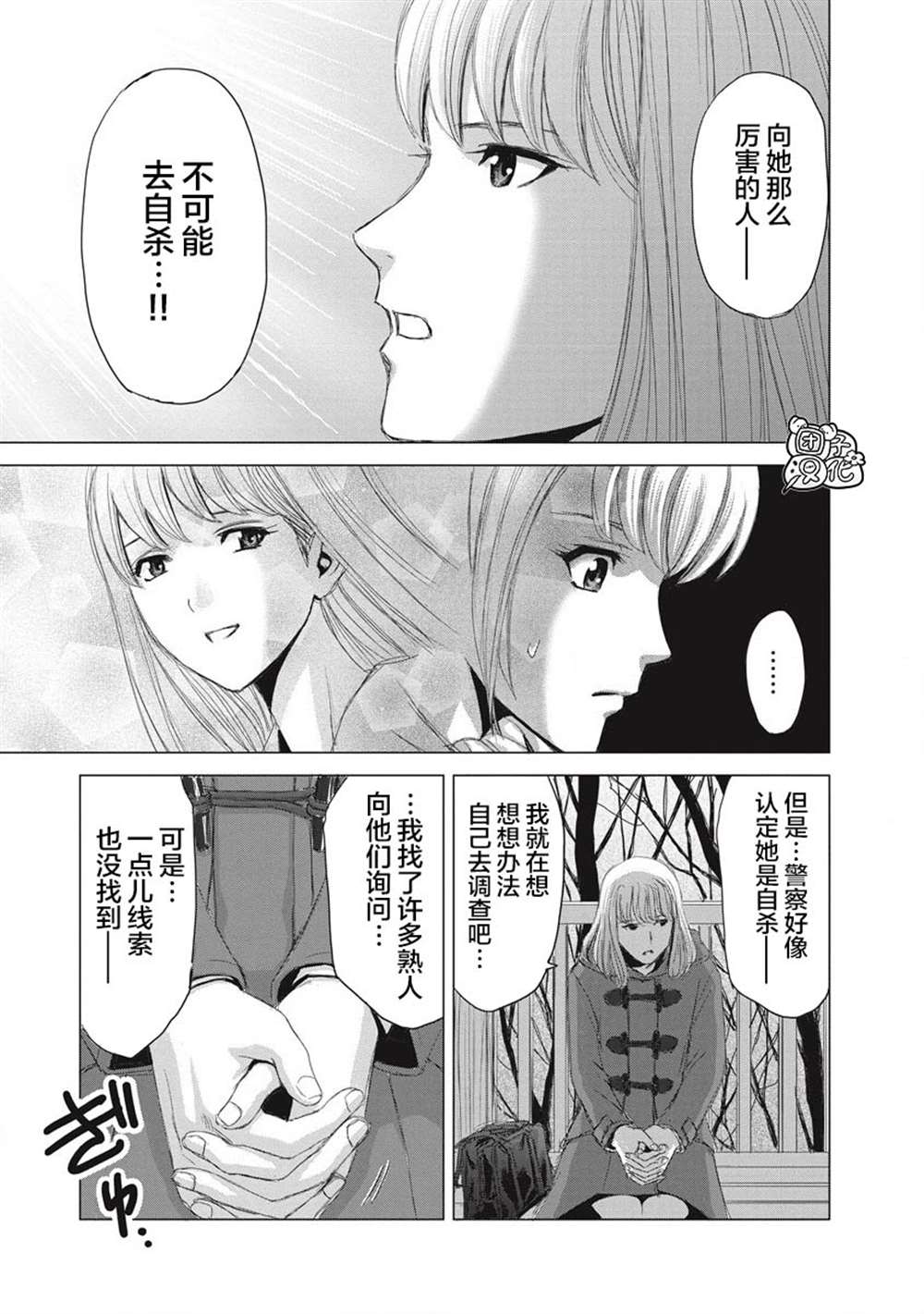 《少女的囚笼》漫画最新章节第5话免费下拉式在线观看章节第【15】张图片