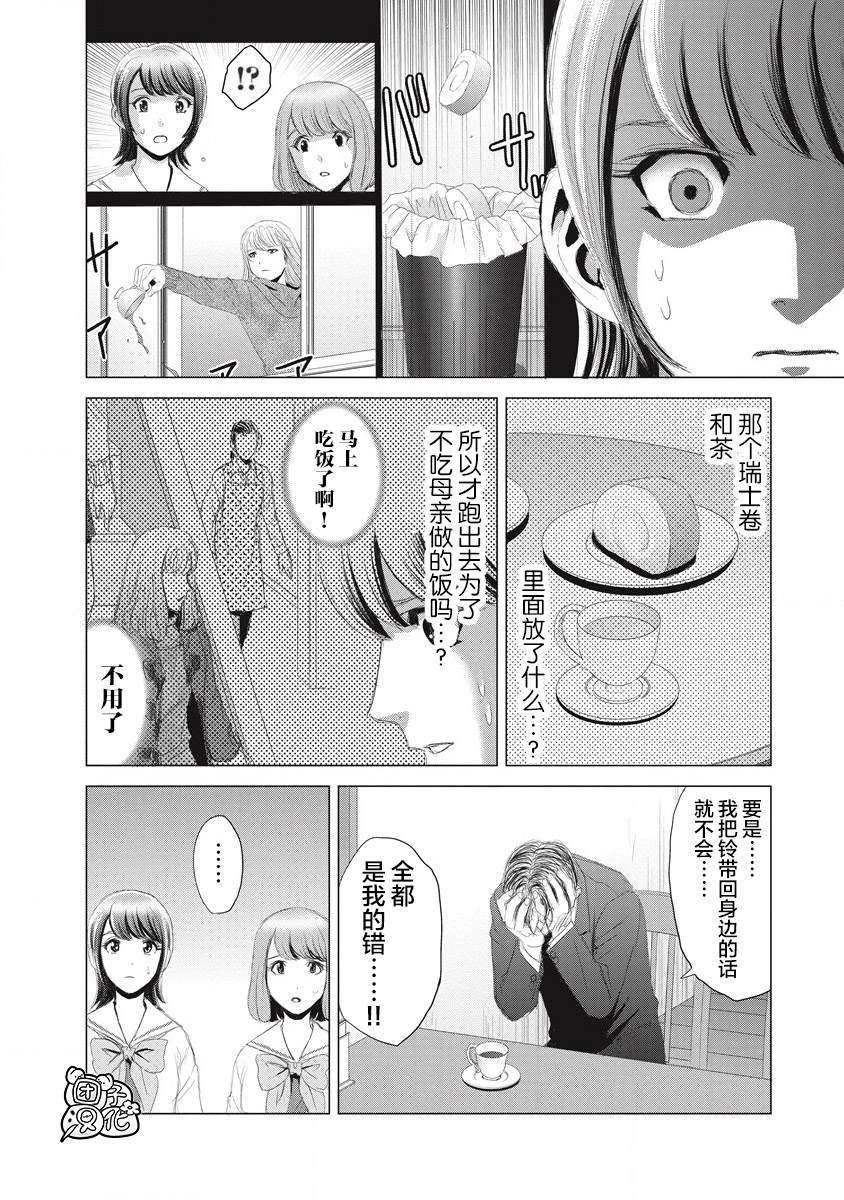 《少女的囚笼》漫画最新章节第7话免费下拉式在线观看章节第【24】张图片