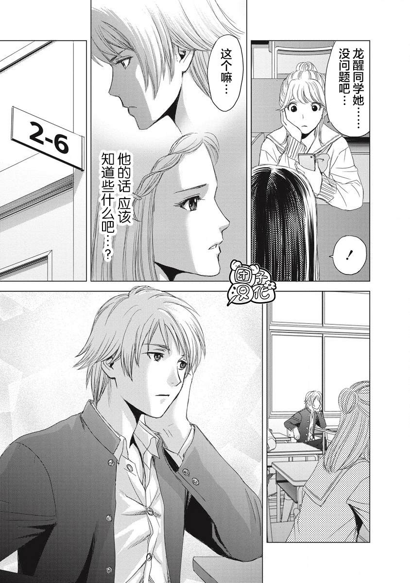 《少女的囚笼》漫画最新章节第3话 那应该是那位少女吧？免费下拉式在线观看章节第【9】张图片