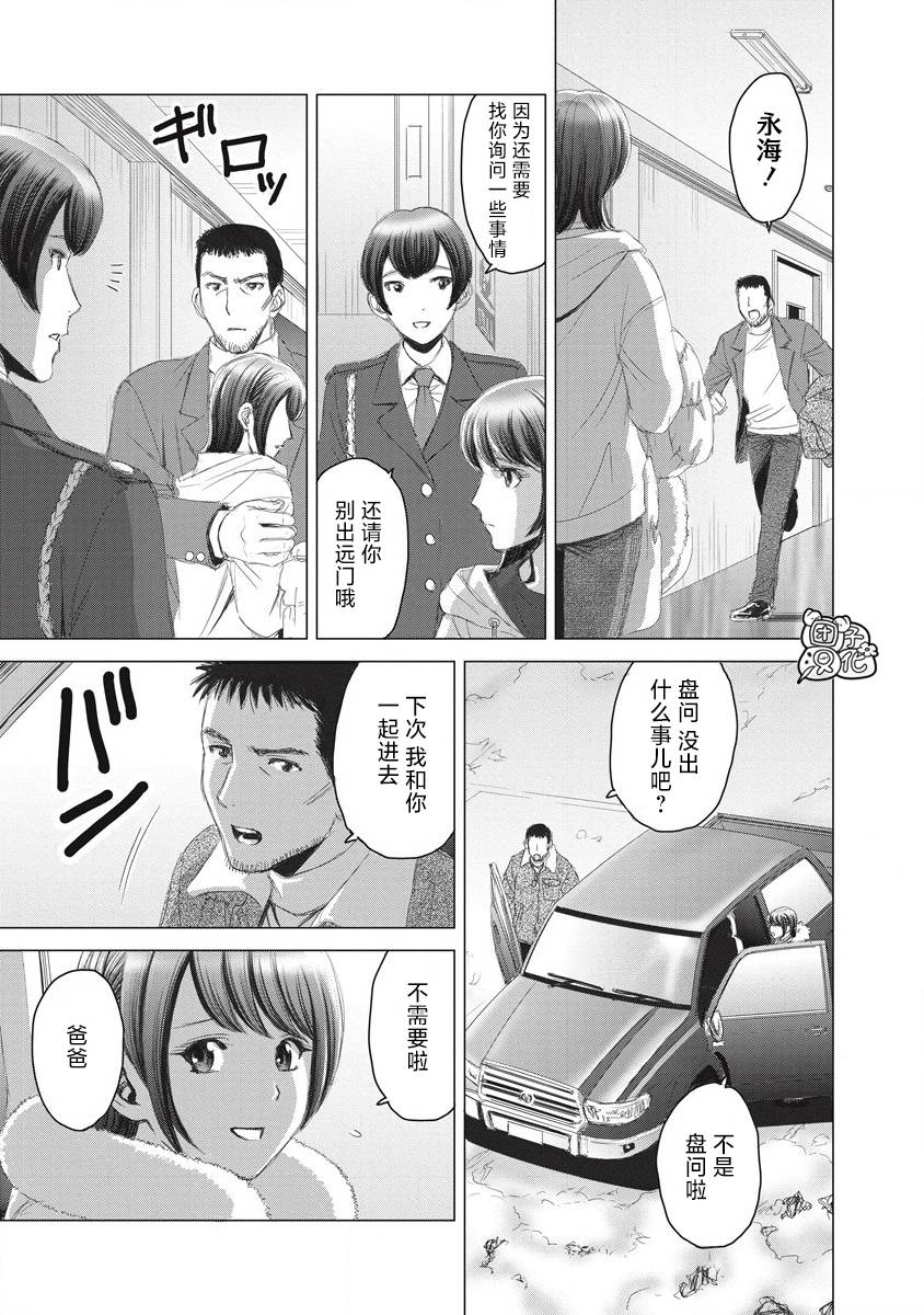 《少女的囚笼》漫画最新章节第10话免费下拉式在线观看章节第【5】张图片