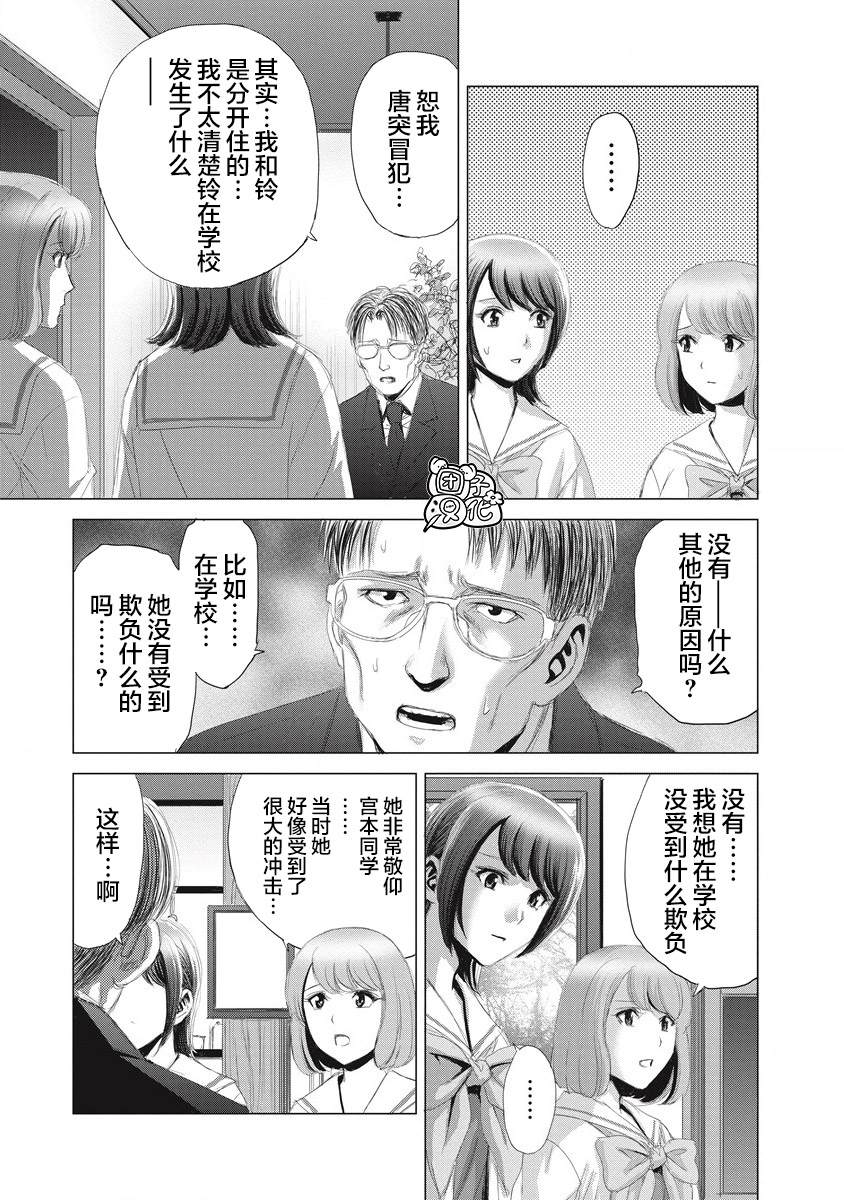 《少女的囚笼》漫画最新章节第7话免费下拉式在线观看章节第【15】张图片