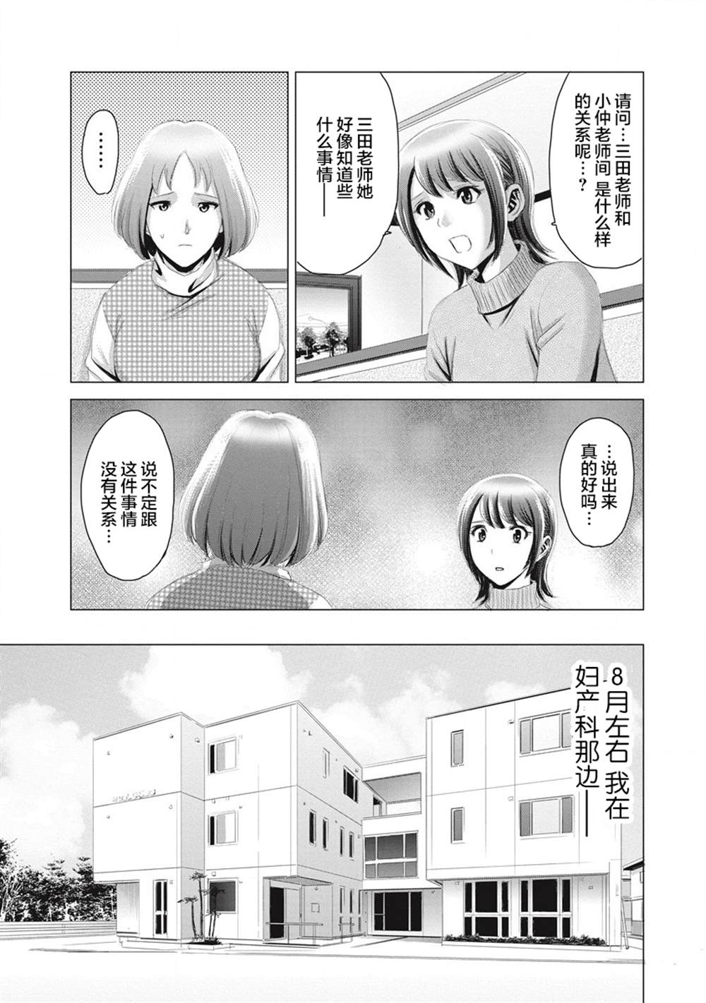 《少女的囚笼》漫画最新章节第8话免费下拉式在线观看章节第【14】张图片