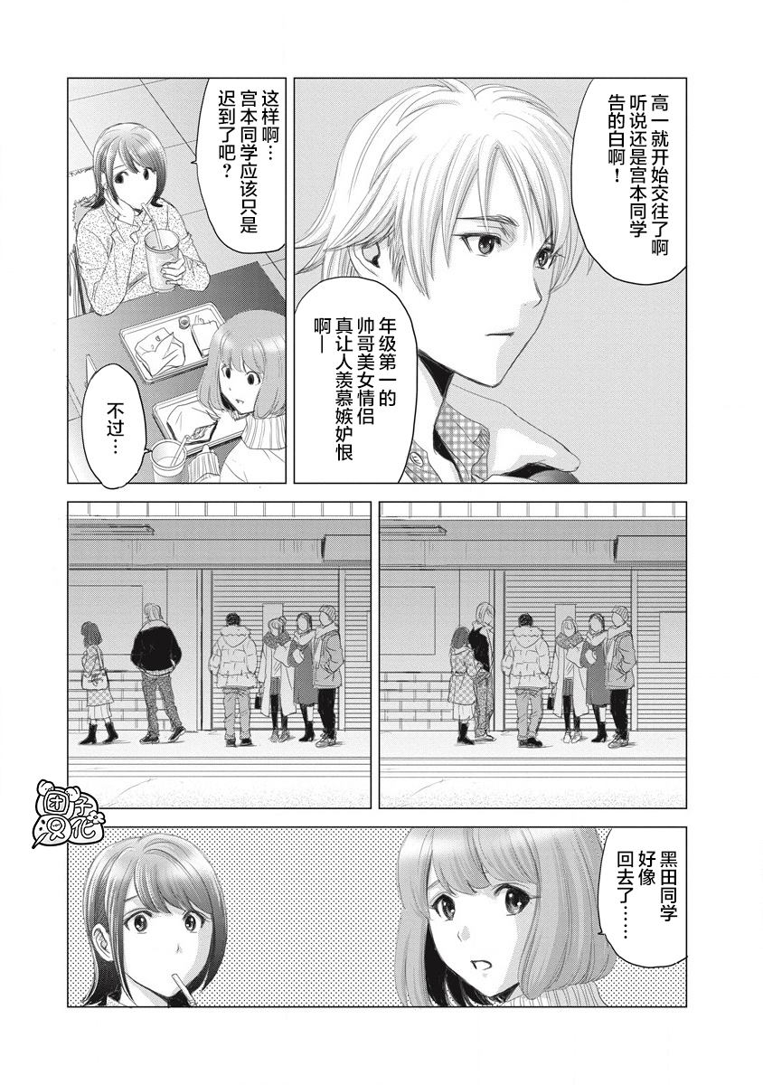 《少女的囚笼》漫画最新章节第1话 那一天、她没来学校免费下拉式在线观看章节第【11】张图片