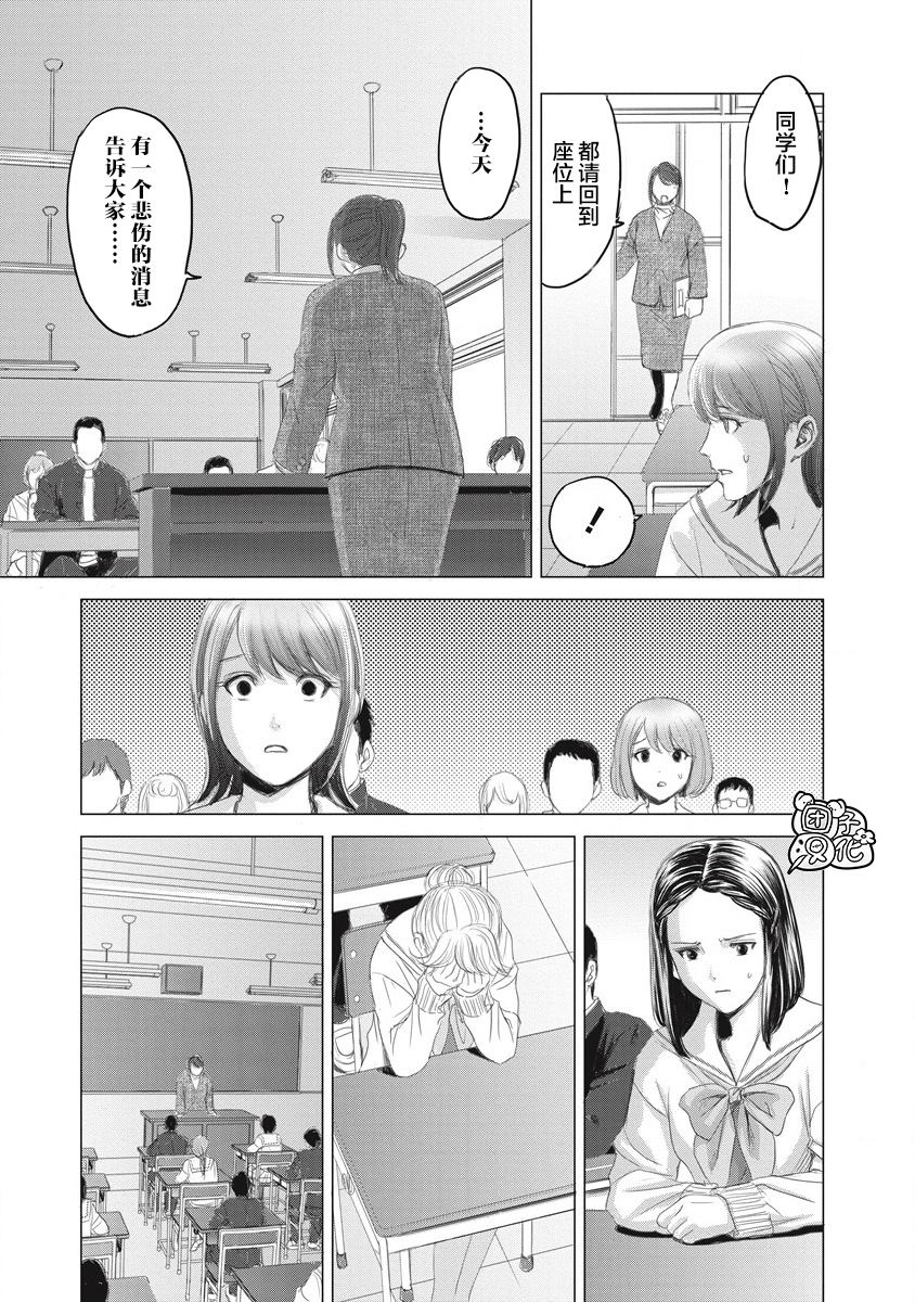 《少女的囚笼》漫画最新章节第1话 那一天、她没来学校免费下拉式在线观看章节第【23】张图片