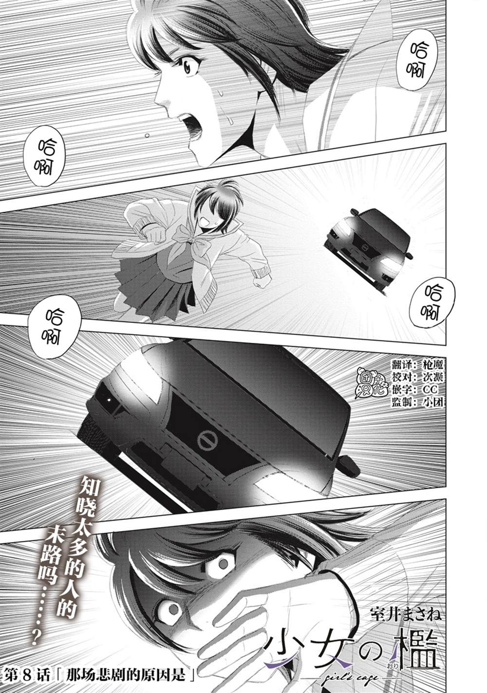 《少女的囚笼》漫画最新章节第8话免费下拉式在线观看章节第【1】张图片