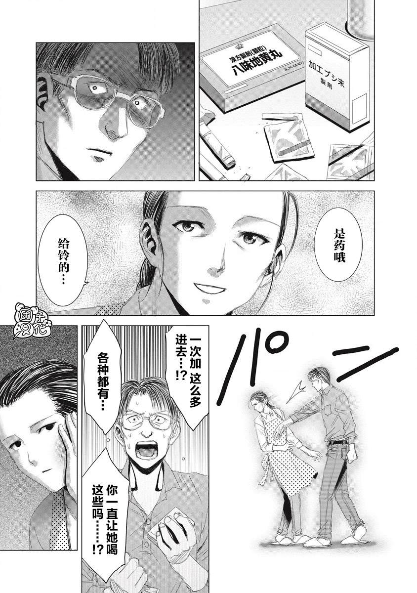 《少女的囚笼》漫画最新章节第7话免费下拉式在线观看章节第【21】张图片